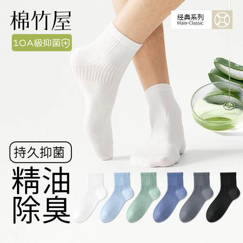 春夏季100%棉网眼精油袜10A抑菌