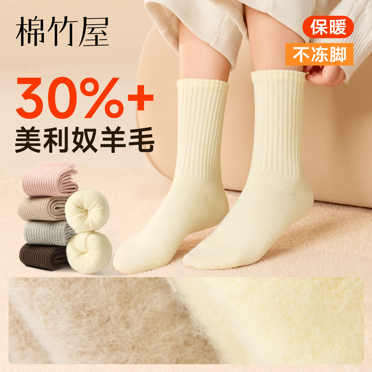 【>30%真羊毛含量】真保暖羊毛袜