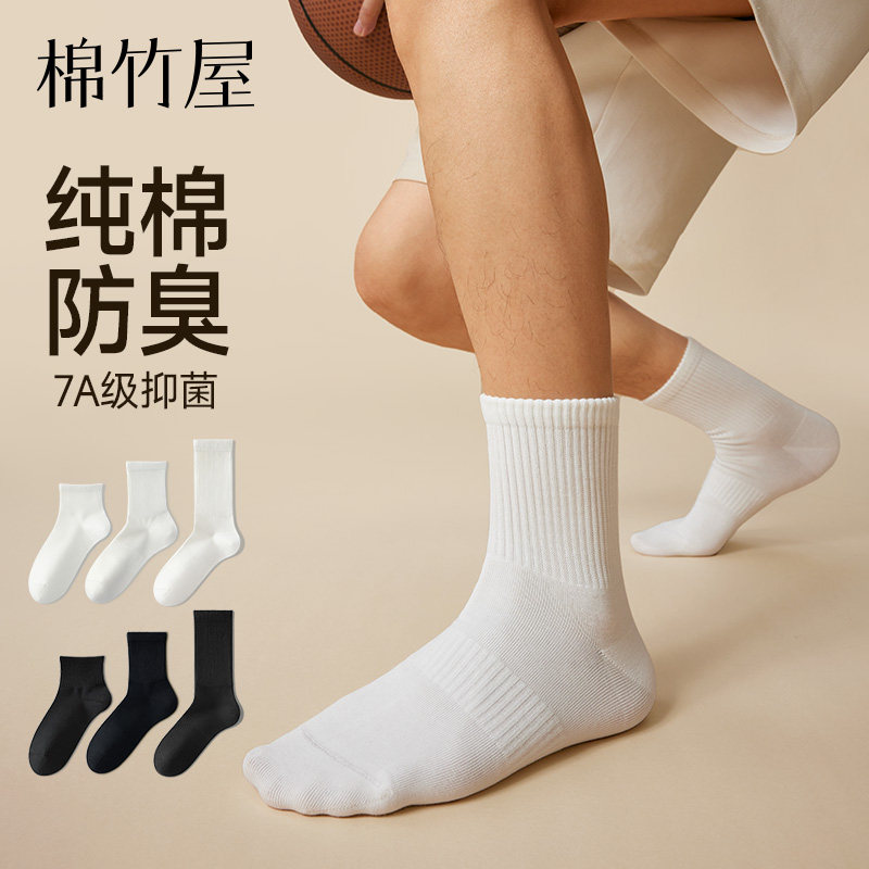 袜子男士春夏季纯棉10A抗菌防臭吸汗白色青少年学生运动款中筒袜