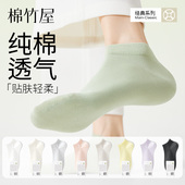 棉竹屋袜子女款 无骨船袜 秋冬季 纯棉短袜春秋季 防滑不掉跟2025新款