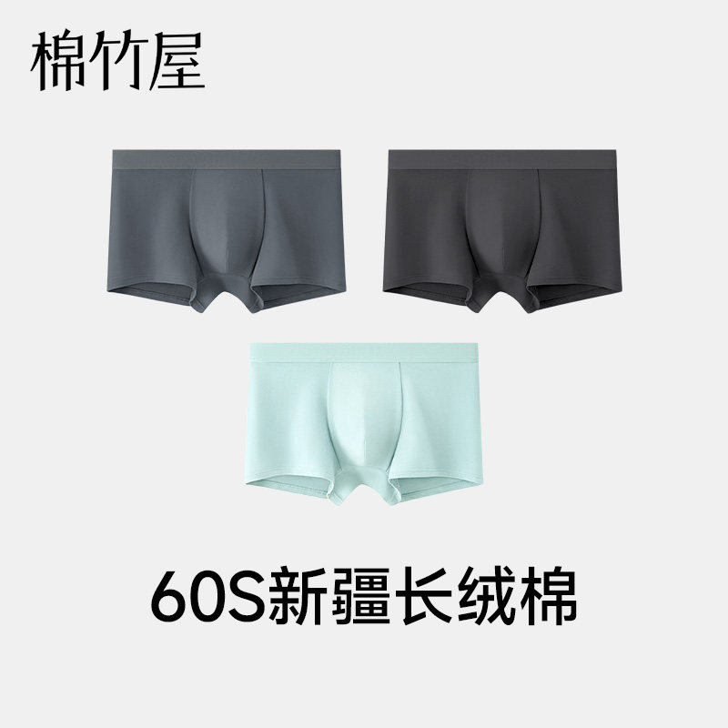 男士内裤纯棉裆抗菌透气舒适全棉男生纯色无痕男款四角平角短裤头,女士内衣/男士内衣/家居服,男平角内裤,淘宝优惠券,粉丝福利购,淘宝优惠卷