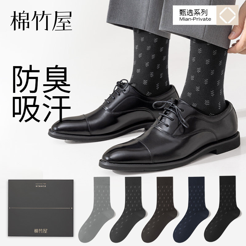 袜子男春夏季西装袜抗菌防臭棉袜黑色商务男士皮鞋秋冬礼盒装长袜