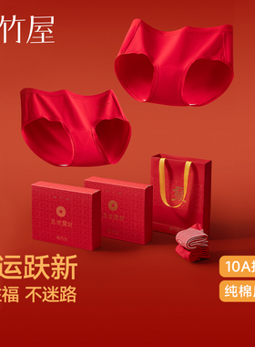 本命年红内裤女纯棉10a抗菌全棉裆2026新年马年红色袜子男士礼盒