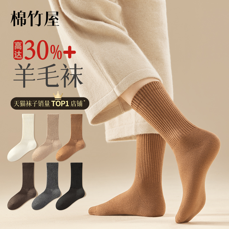 蓄热御寒羊毛袜女保暖不臃肿秋冬