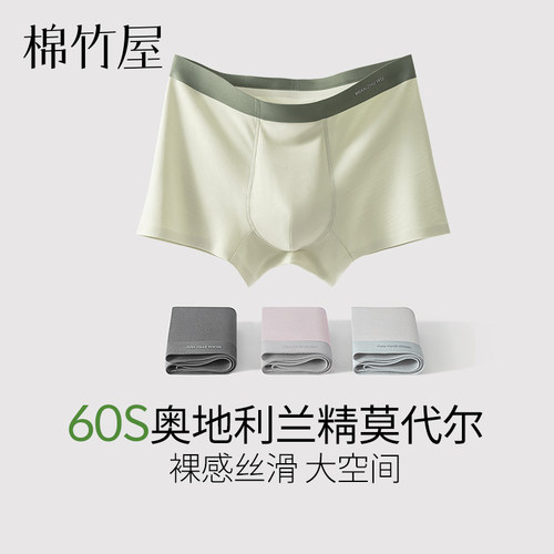 男士内裤莫代尔夏薄款舒适无痕