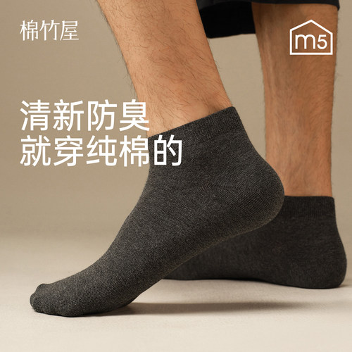 【10A抗菌防臭】夏季纯棉男短袜