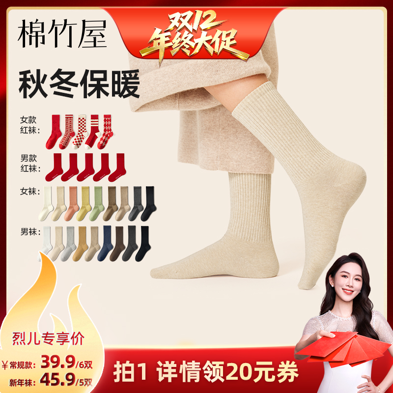 棉竹屋秋冬棉袜&新年红袜礼盒装