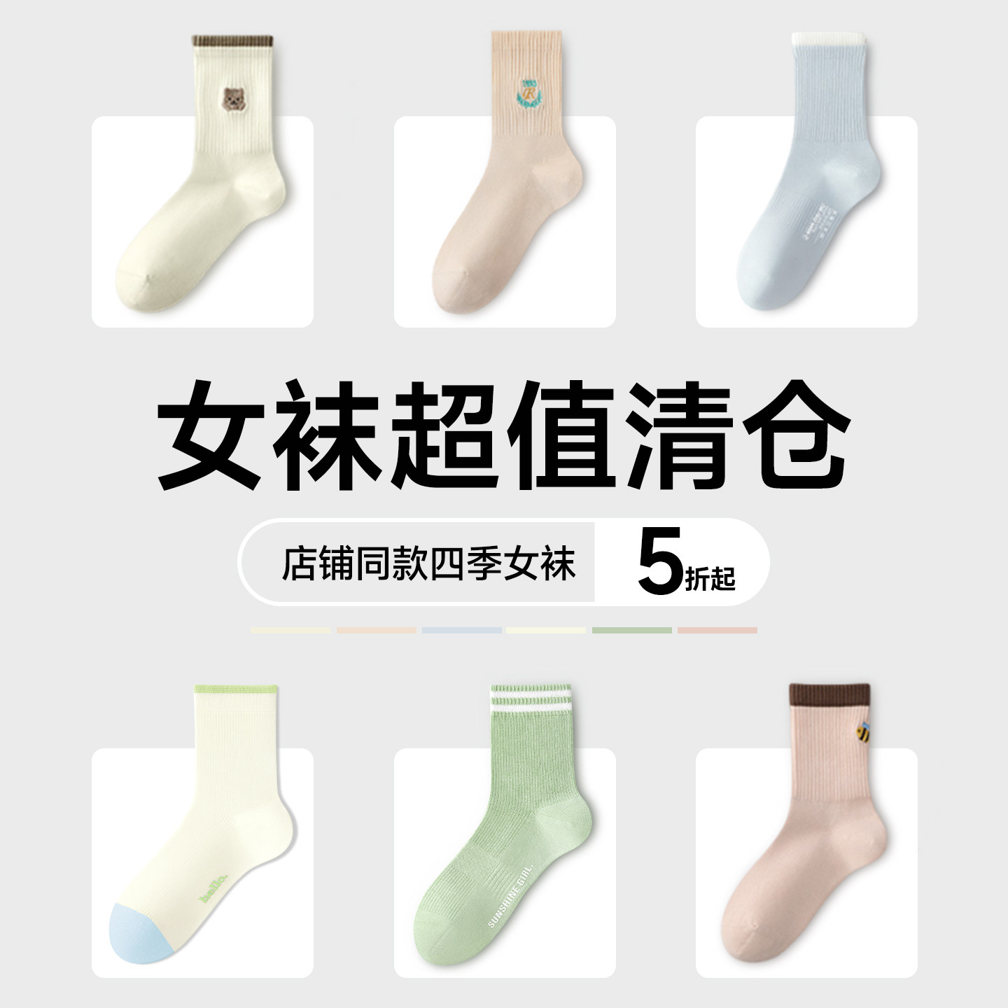 【超值清仓】棉竹屋四季袜子女款中筒袜福袋抗菌防臭无骨纯棉袜