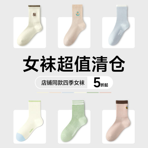 棉竹屋四季女中筒袜无骨防滑