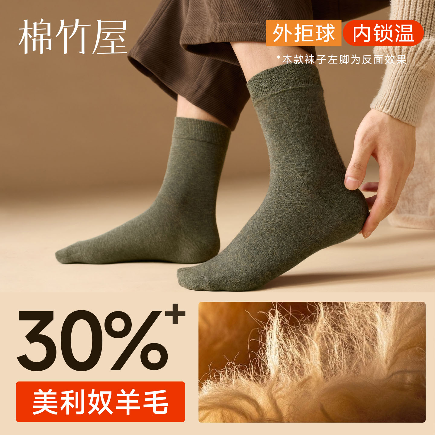 30%+含量美利奴羊毛袜子男抗起球