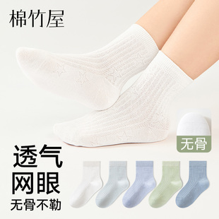 儿童袜子男童春夏薄款 棉袜防臭吸汗网眼透气大童男孩学生无骨中筒