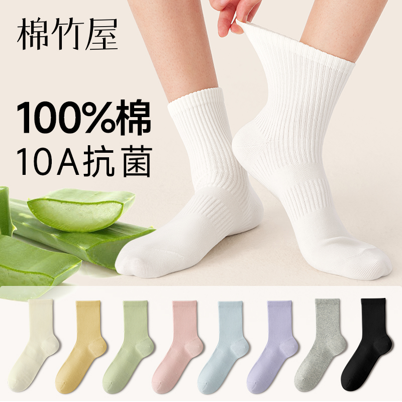 100%棉精油袜运动中筒袜10A抑菌