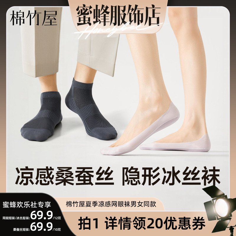 棉竹屋短袜网眼桑蚕丝隐形船袜
