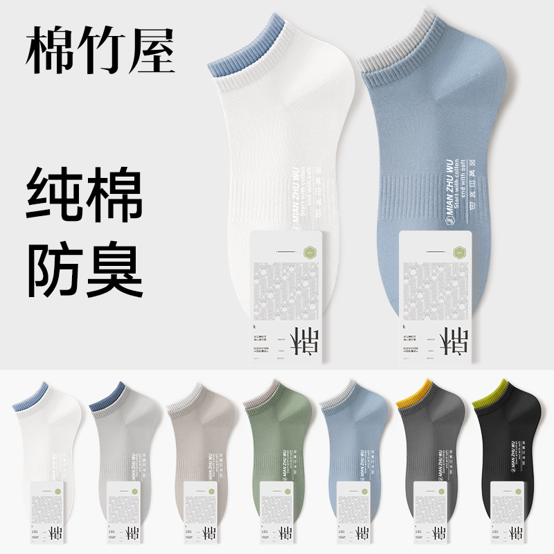 纯棉抗菌防臭运动夏季薄款男短袜