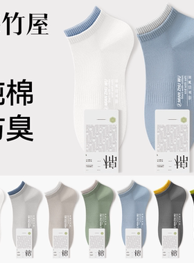 袜子男士短袜春秋季纯棉款7A抗菌除臭吸汗白色夏天全隐形运动船袜