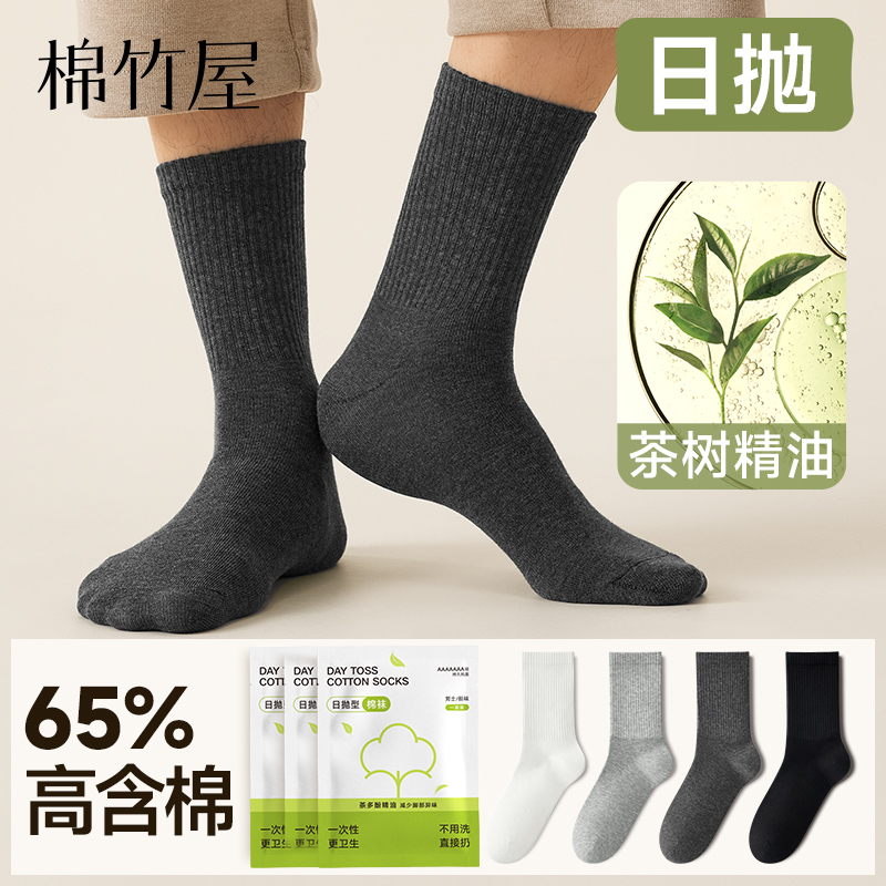 高含棉一次性袜子秋季男士中筒袜