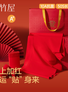 红内裤男士本命年2026马年a类纯棉10a抗菌红色袜子四角平角裤礼盒