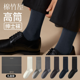 休闲皮鞋 袜子男士 正装 纯棉防臭抗菌西装 黑色高筒袜 商务长筒袜西装