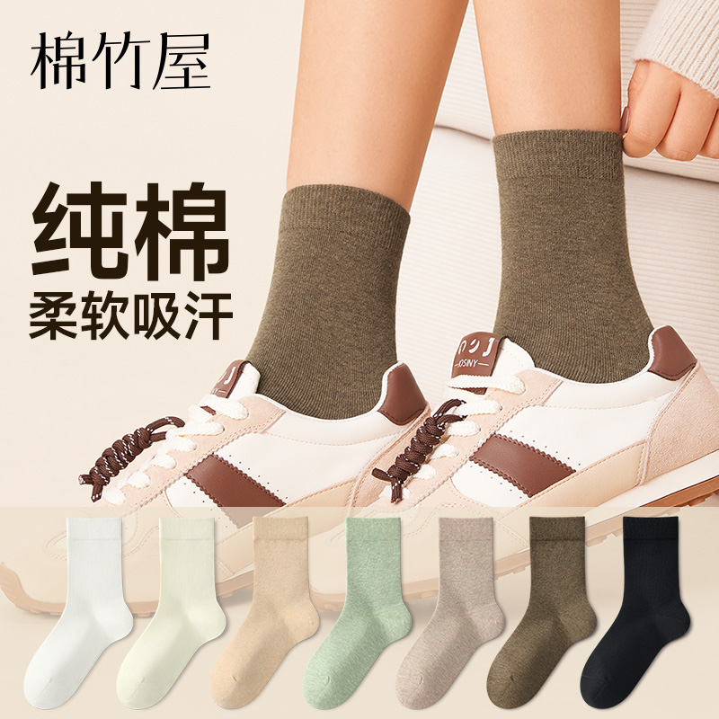 棉竹屋12双装中筒袜男女款