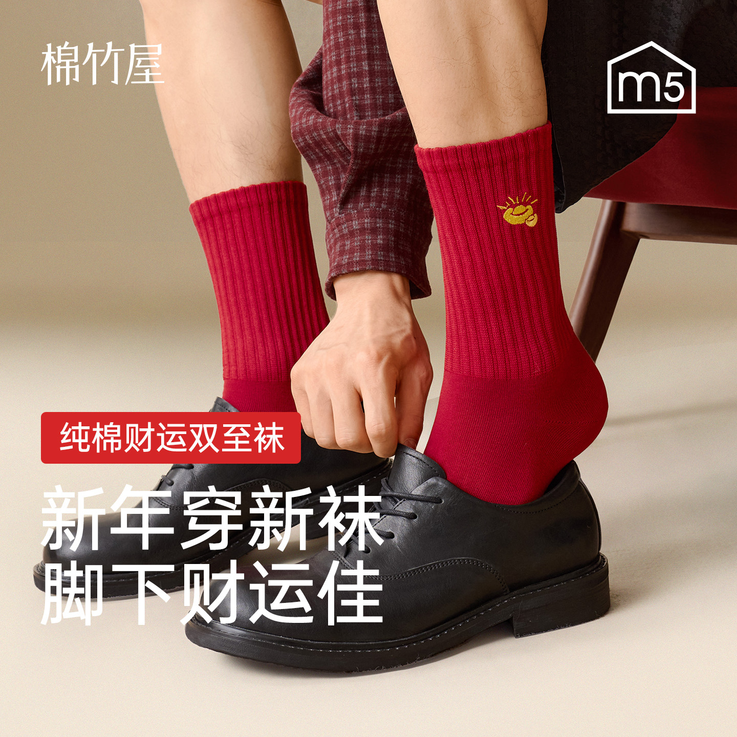 红色袜子男款本命年纯棉中筒袜2027羊年冬季抗菌防臭结婚新年长袜