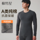 棉竹屋保暖内衣男士 冬天纯棉青少年保温薄绒厚棉毛衫 秋衣秋裤 套装