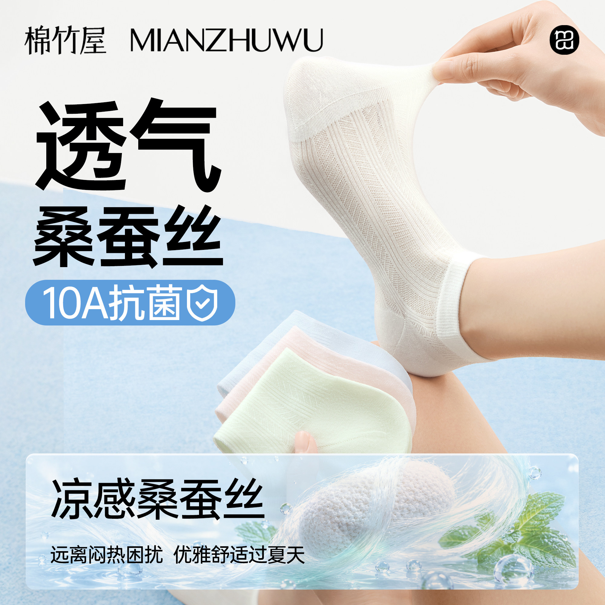 天然桑蚕丝薄荷粒子夏季薄款女袜
