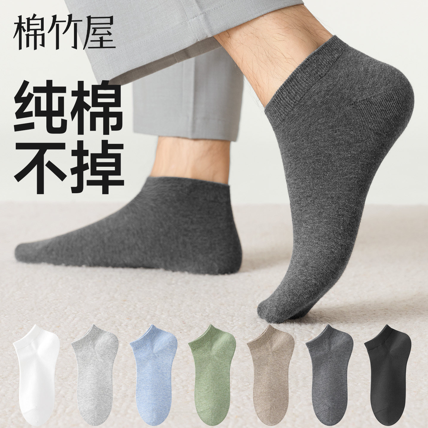 袜子男士春夏季薄款纯棉短袜10A抗菌防臭透气吸汗不掉跟浅口船袜