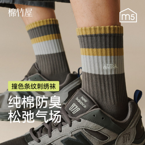 棉竹屋男款纯棉抗菌防臭吸汗中袜