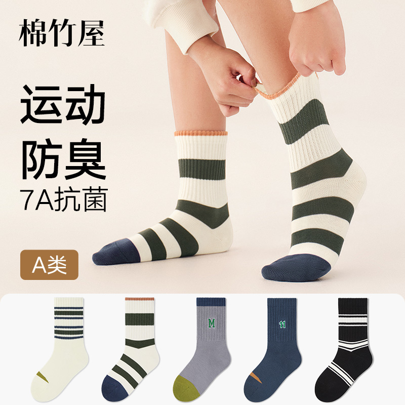 男童袜子纯棉防臭条纹中筒袜