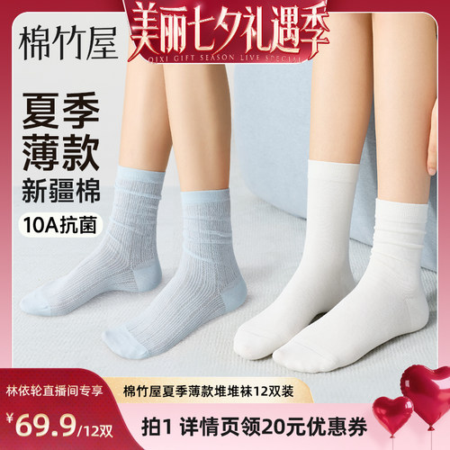 纯棉吸汗 抗菌防臭中筒袜