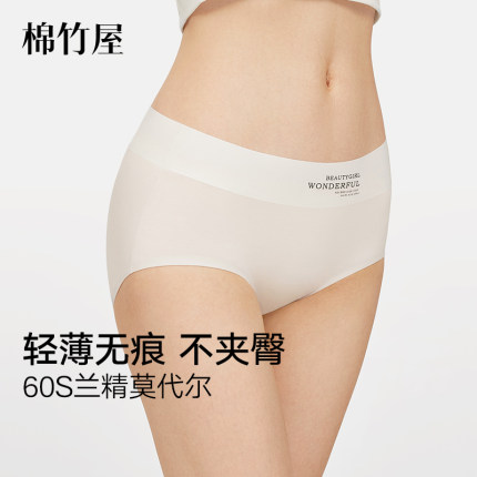 无痕内裤女夏薄款纯棉裆7A抗菌莫代尔舒适透气中腰裸感三角裤