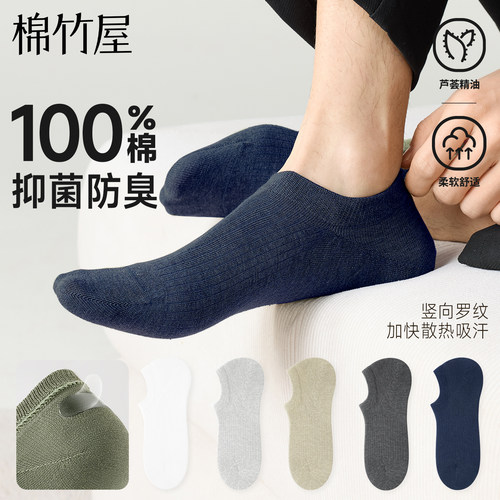【10A抑菌】船袜男吸汗防臭不掉