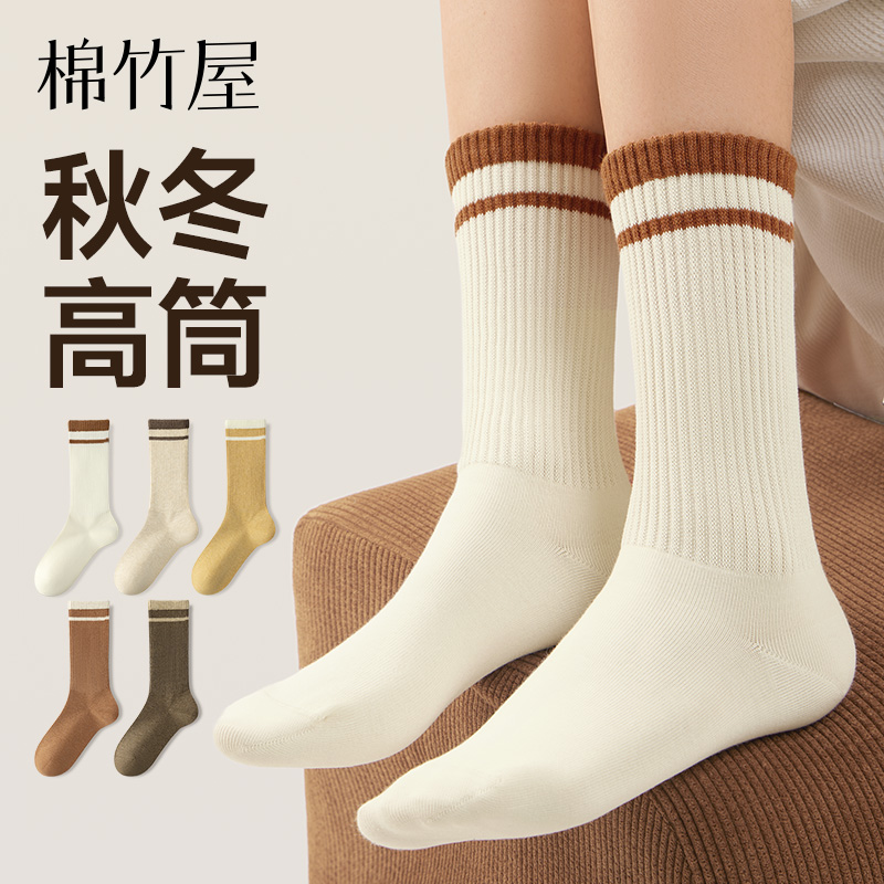 纯棉撞色条纹袜柔软亲肤防臭抗菌