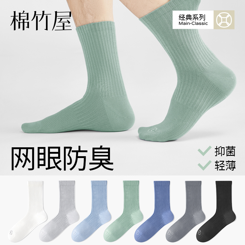 透气网眼吸汗薄款男士中筒袜