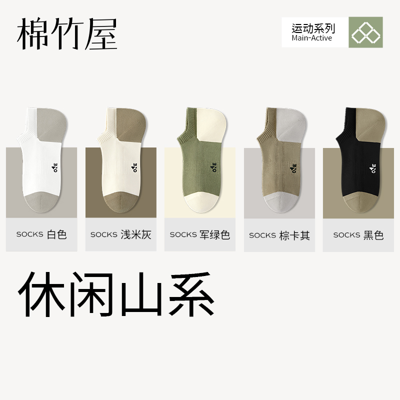 休闲山系短袜清爽透气不掉跟