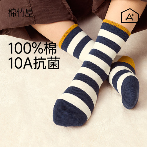 儿童袜子男童纯棉10A抗菌中筒袜