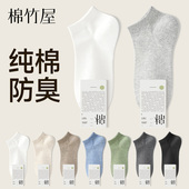 7A抗菌 袜子男短袜秋冬季 纯棉款 男生防臭透气吸汗白色男士 船袜