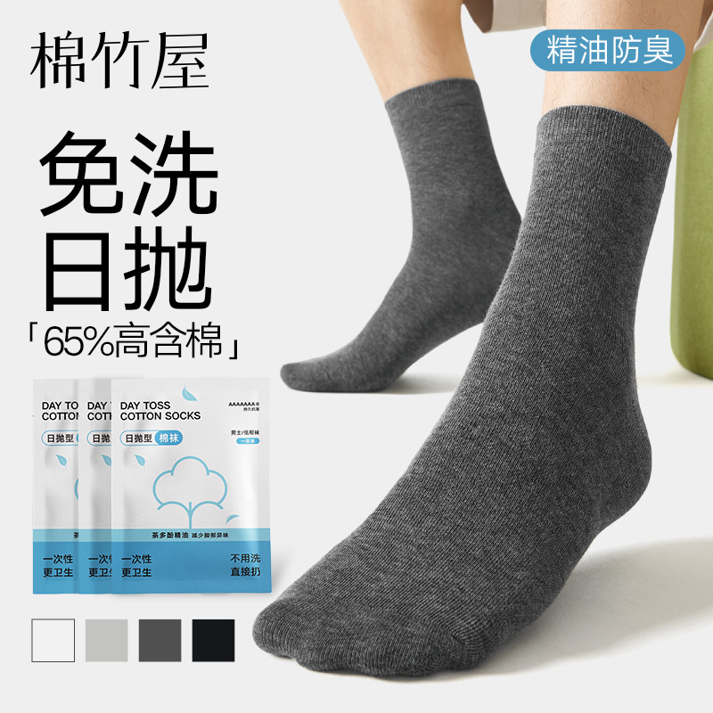 【一次性】秋冬季7A抗菌防臭棉袜