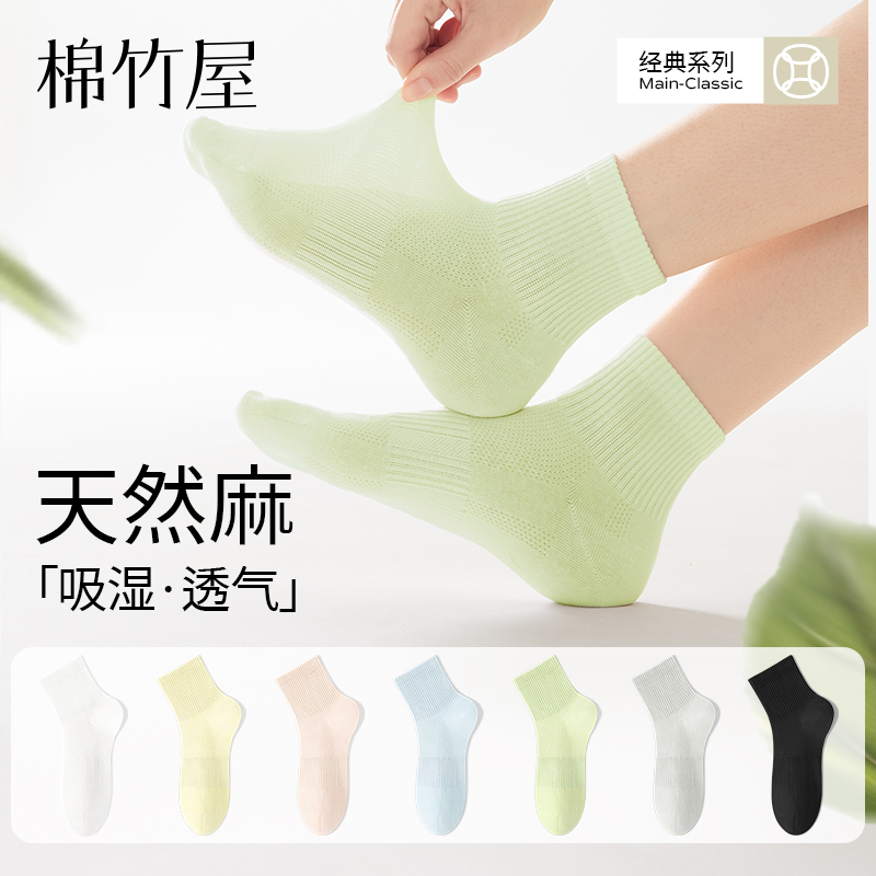苎麻天然抗菌网眼透气女士中筒袜