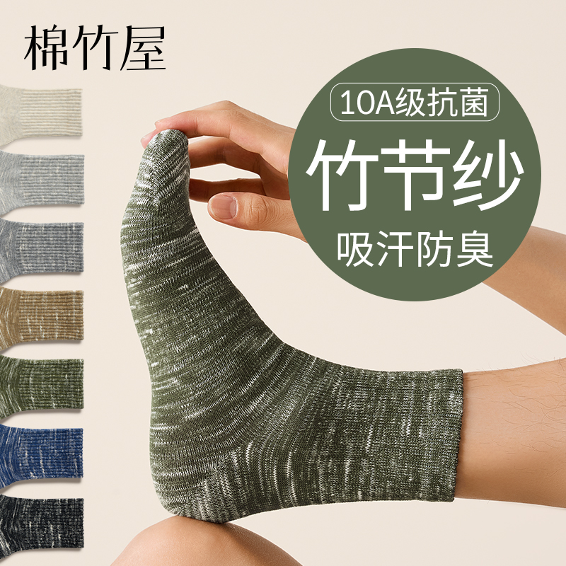 袜子男款秋冬季中筒袜日系竹节纱
