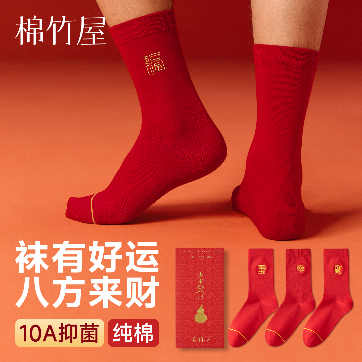 本命年2026马年红袜子纯棉礼盒装