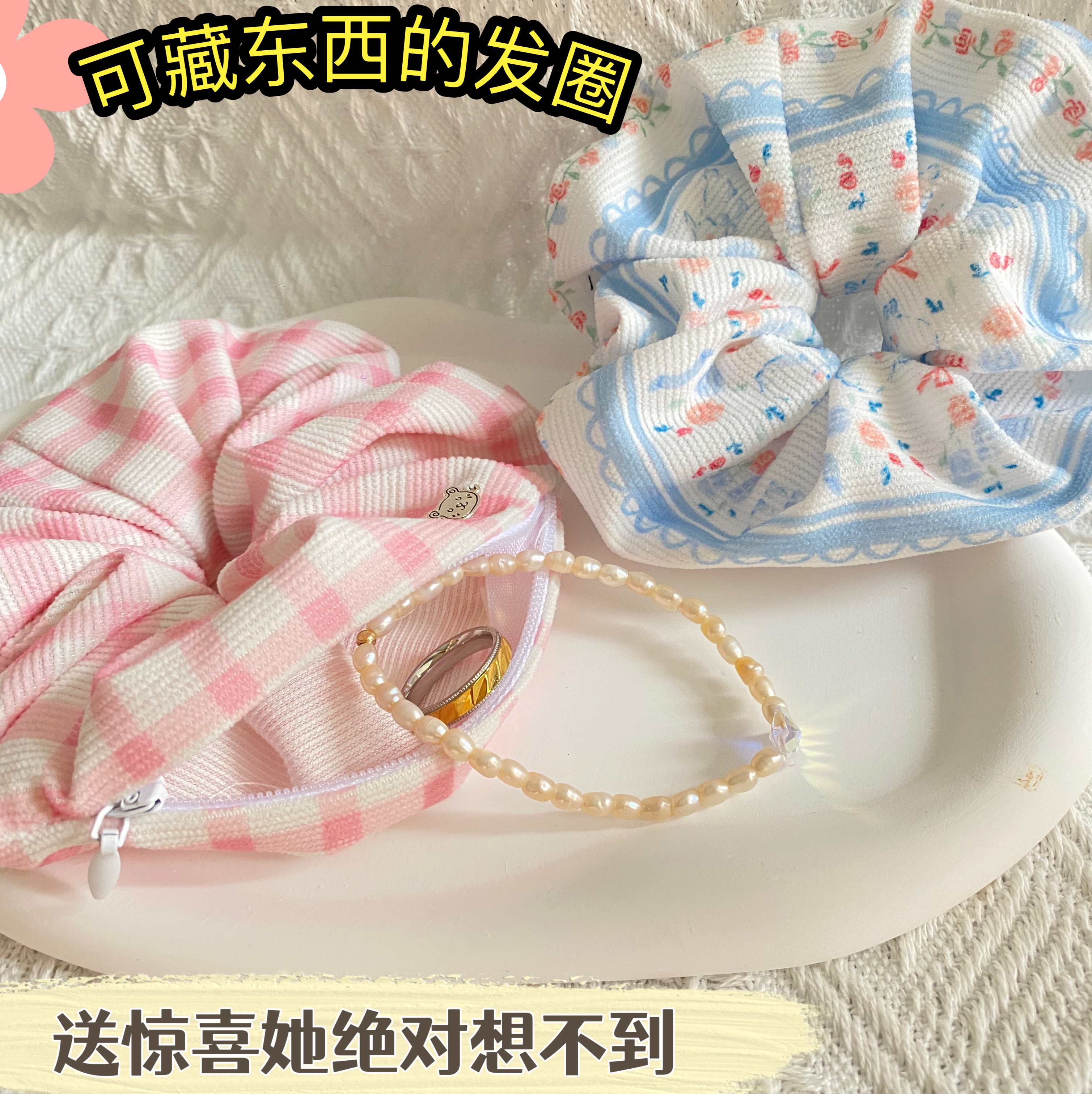 小红书同款超火发圈可以藏东西大肠发圈开学藏东西神器零钱包暗格