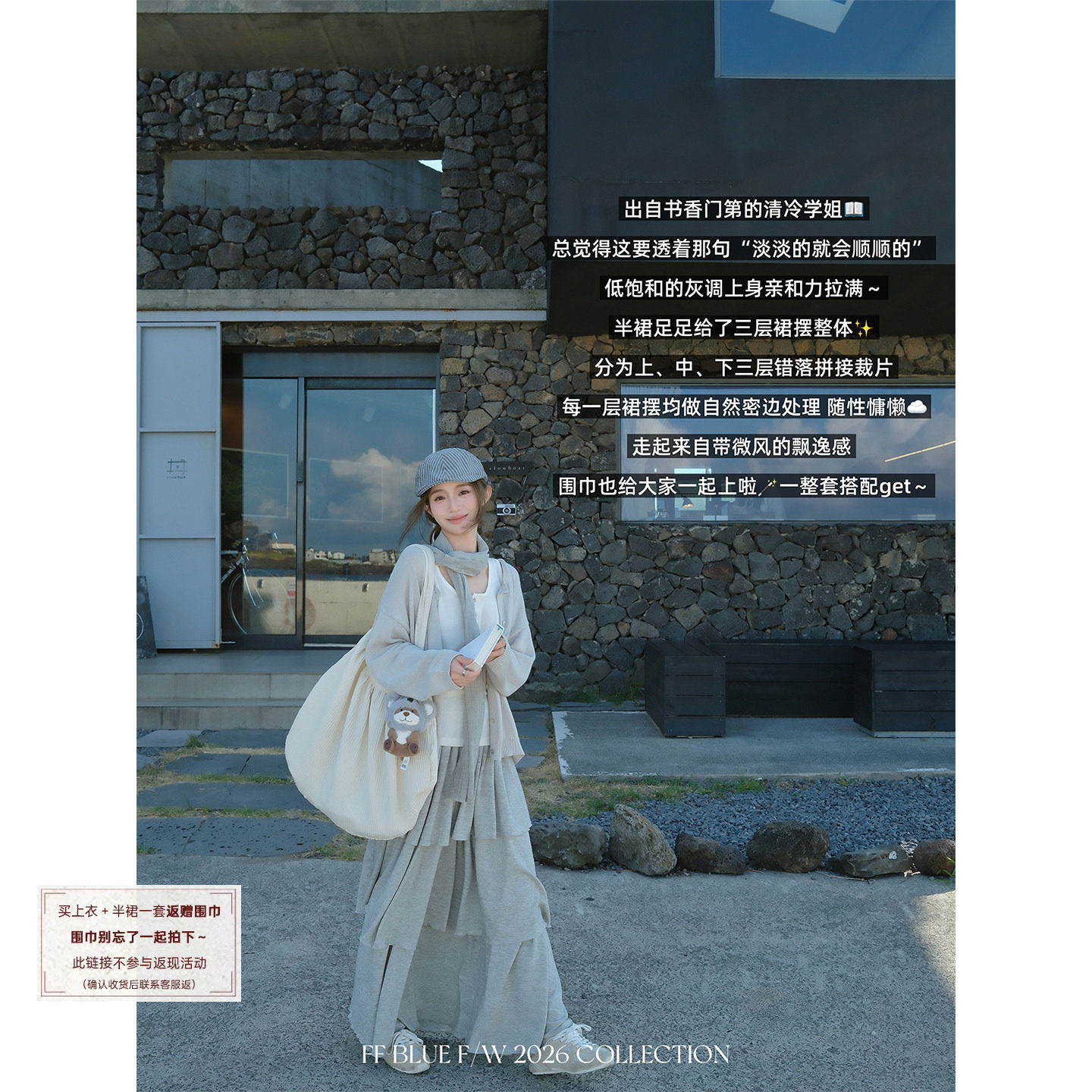 FFBLUE凉风有信开衫半裙围巾套装