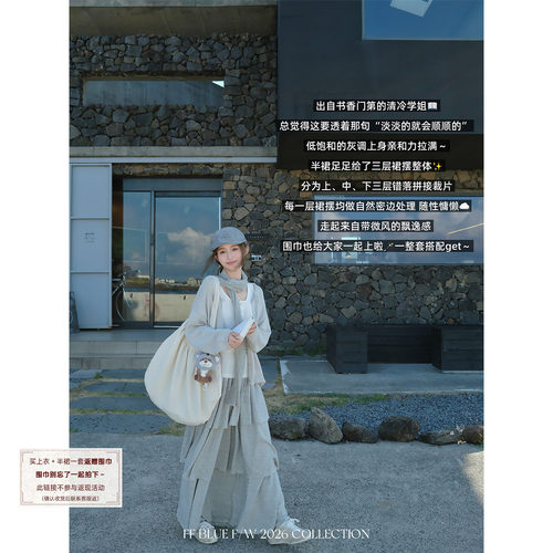 FFBLUE凉风有信开衫半裙围巾套装