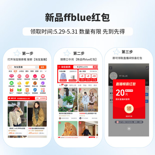 FF BLUE淘宝直播搜索口令获直播惊喜红包