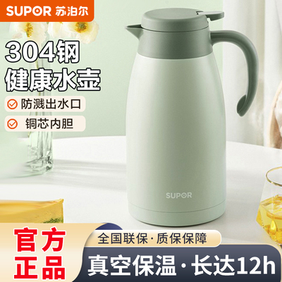 苏泊尔保温壶真空304不锈钢