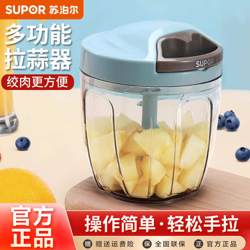 苏泊尔多功能拉蒜器绞肉机