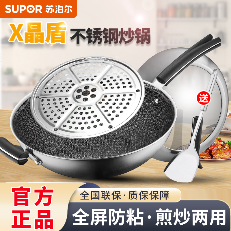 苏泊尔316不锈钢防粘蜂窝炒菜锅