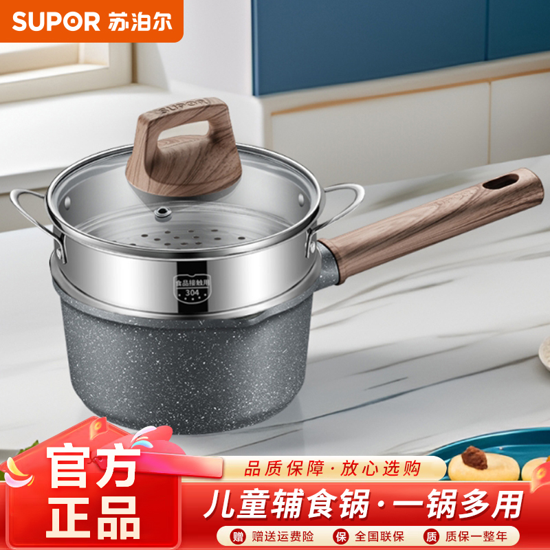 苏泊尔星星石不粘奶锅