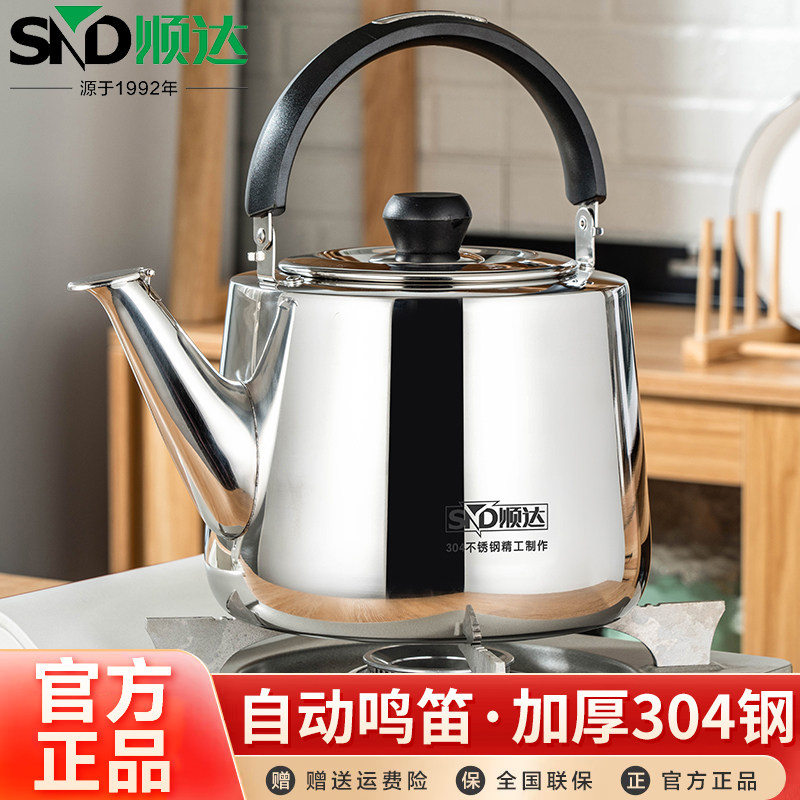 顺达304不锈钢烧水壶老式明火鸣笛家用大容量电磁炉煤燃气通用